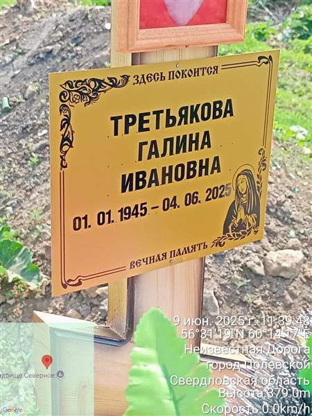 Третьякова Галина Ивановна