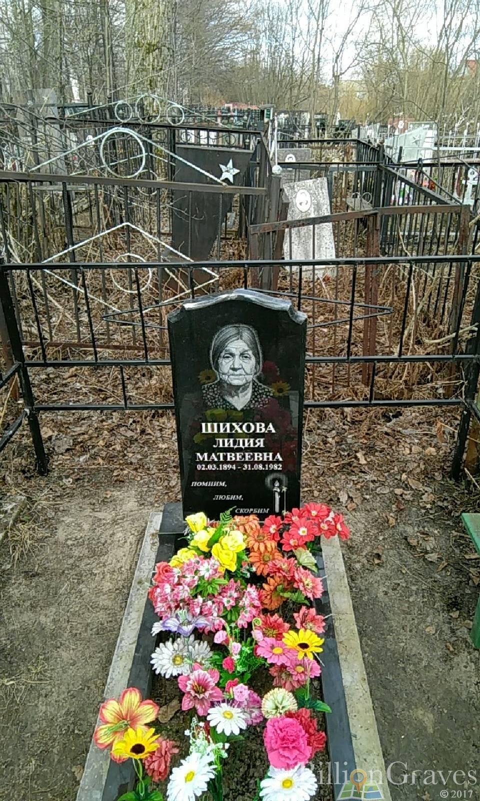 Шихова Лидия Матвеевна