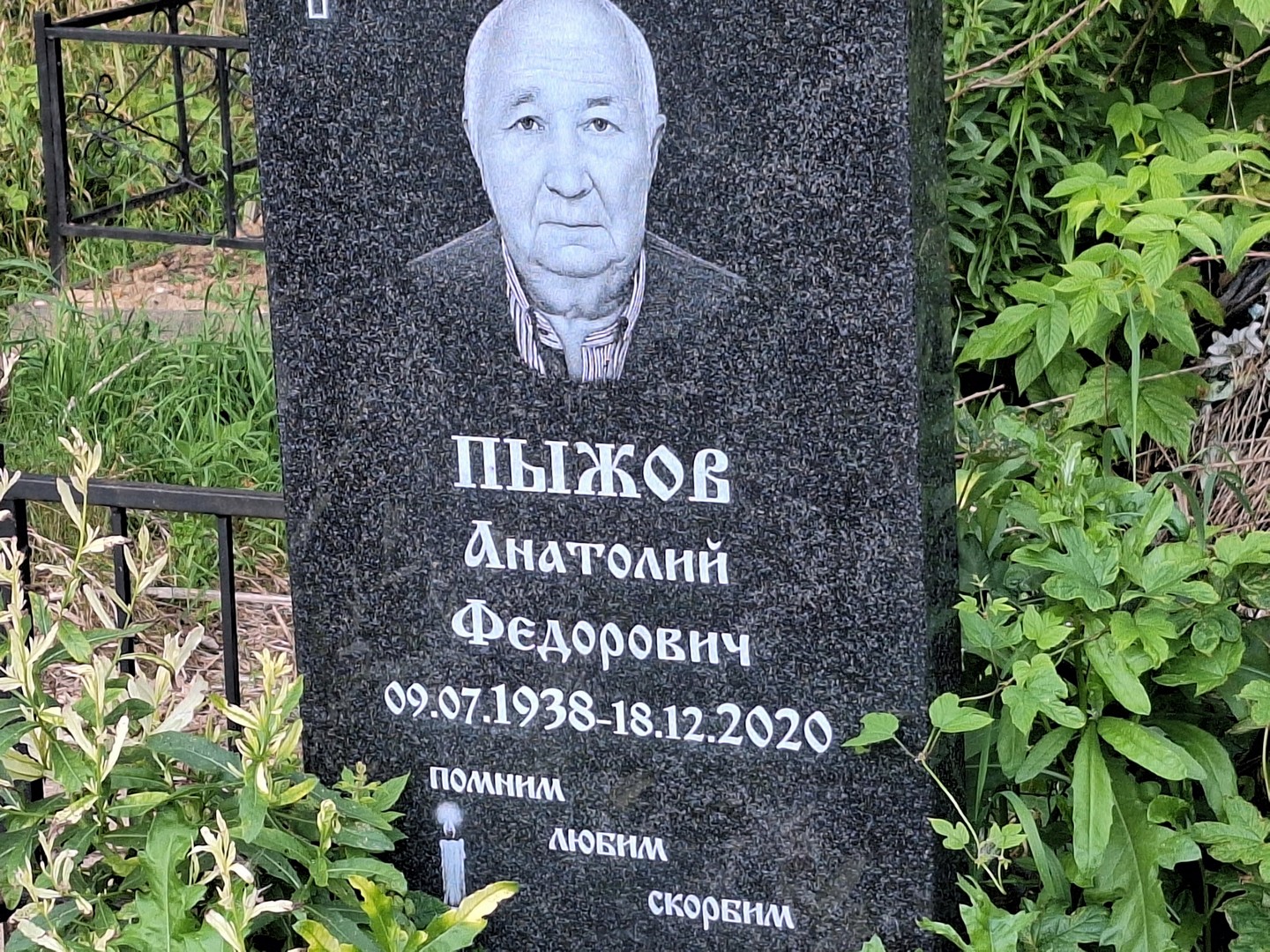 Пыжов