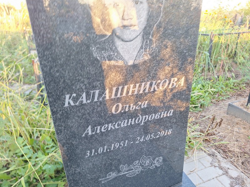 Калашникова