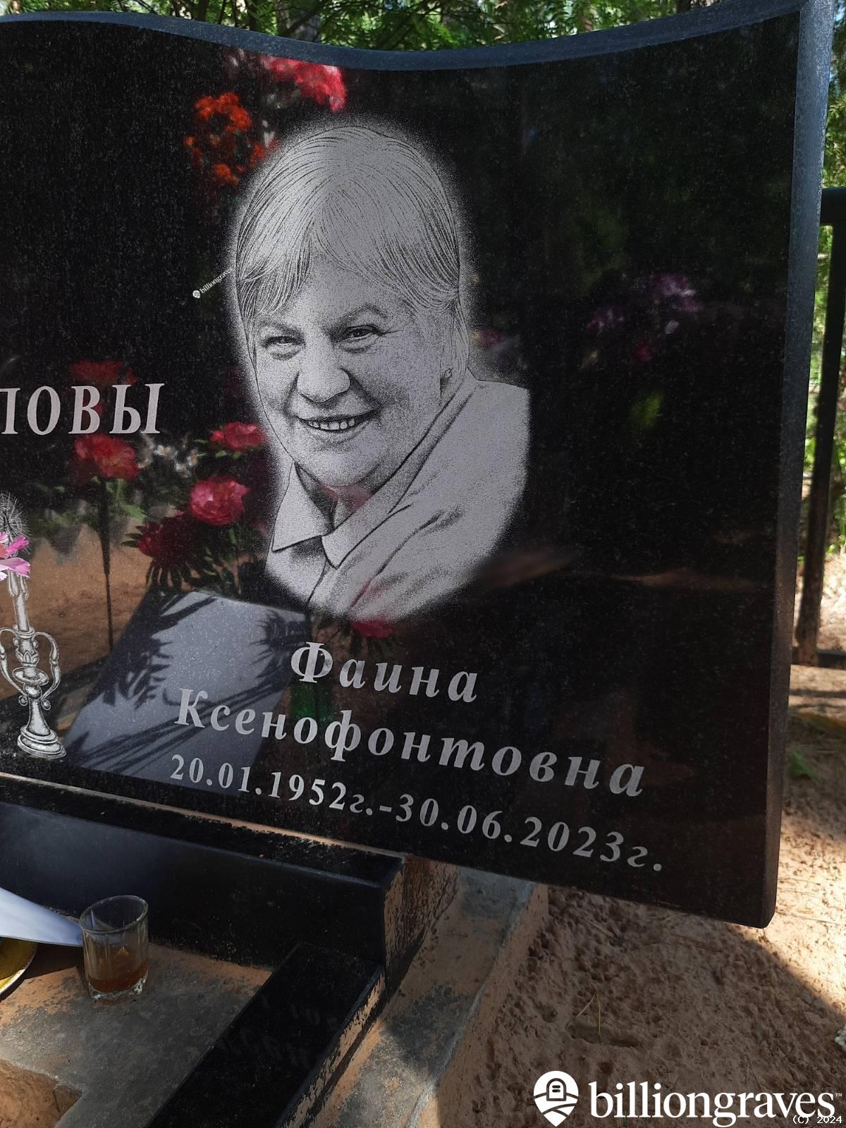 Потапова Фаина Ксенофонтовна