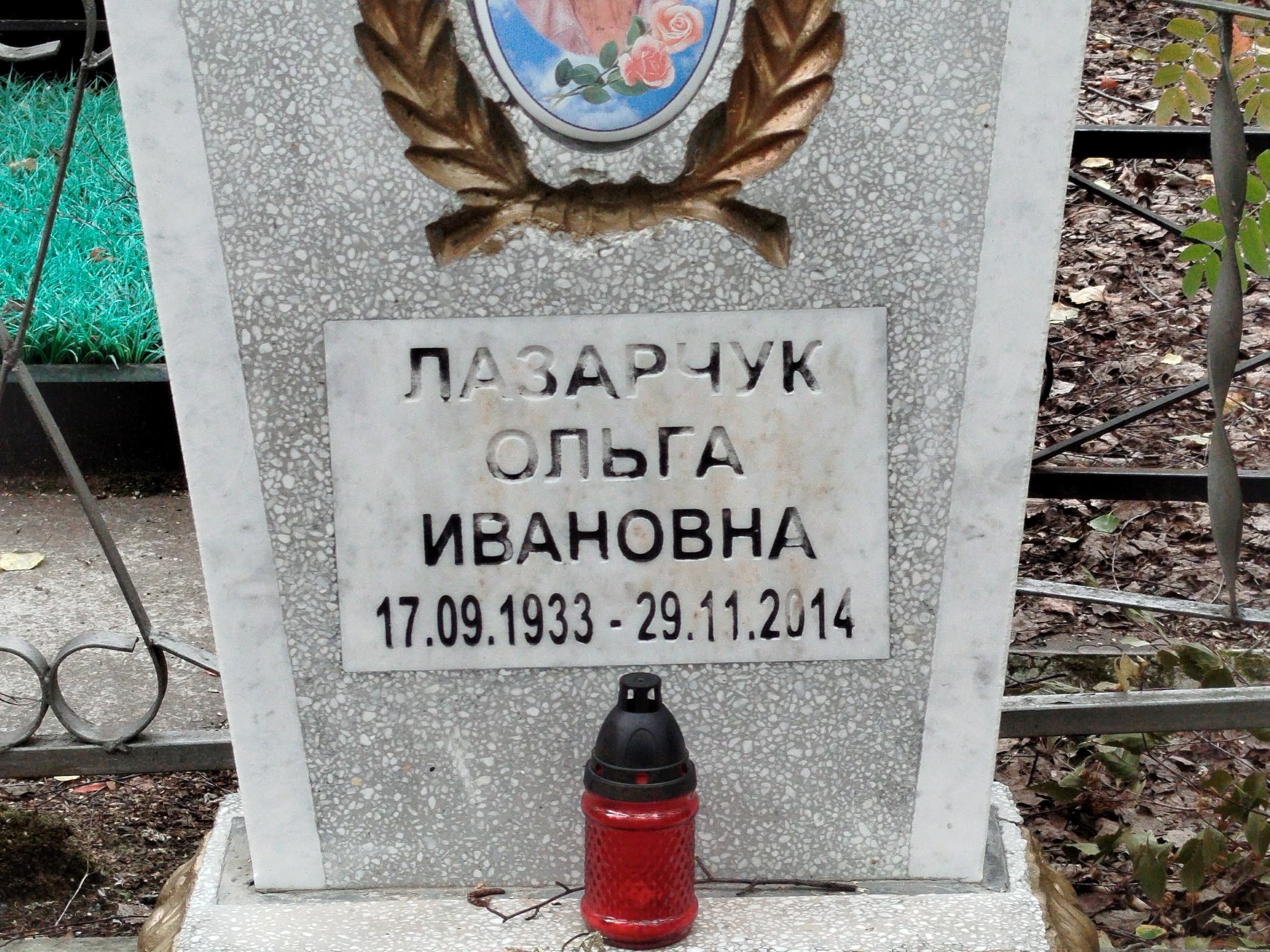 Лазарчук Ольга Ивановна