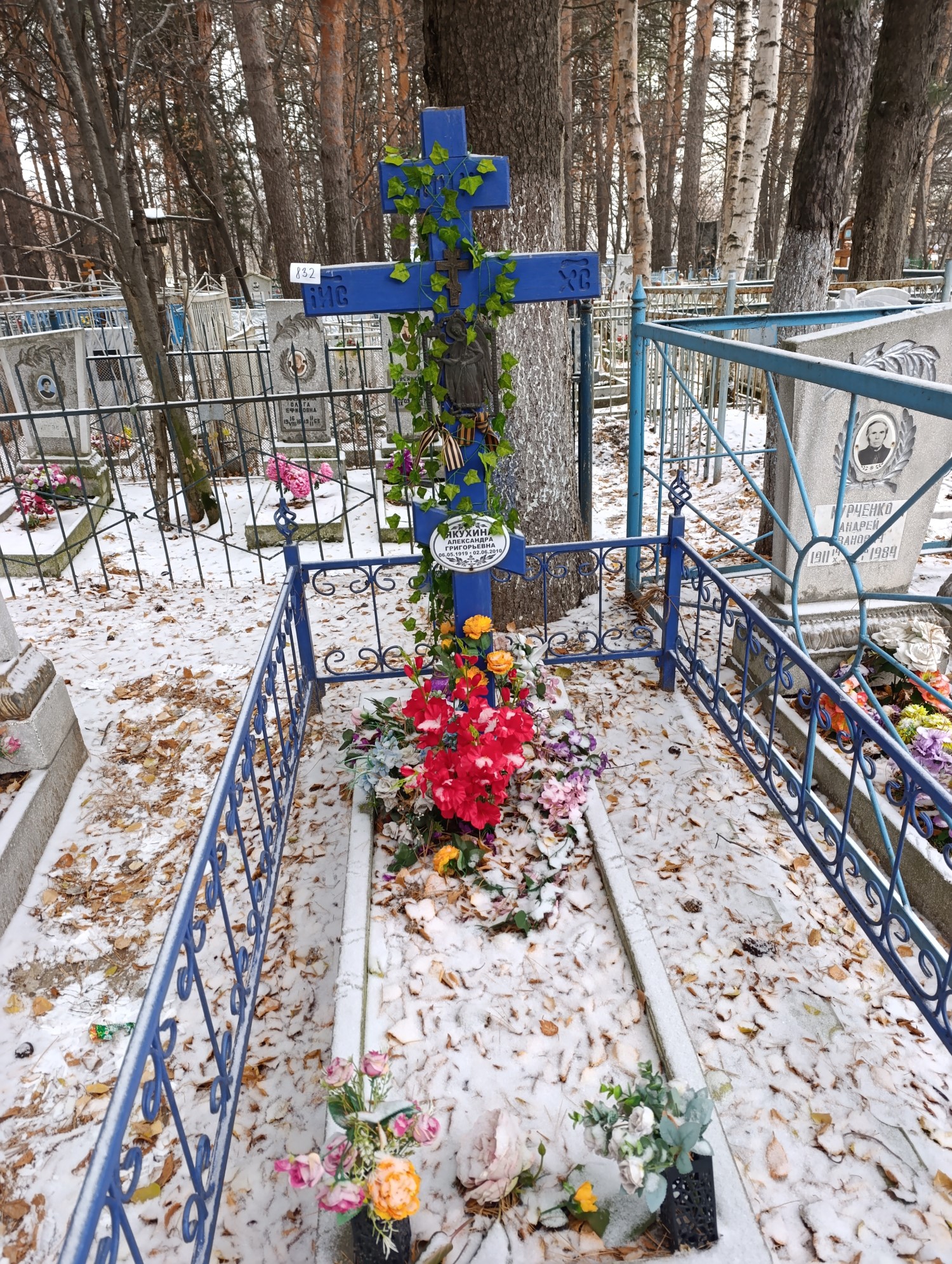 Якухина Александра Григорьевна