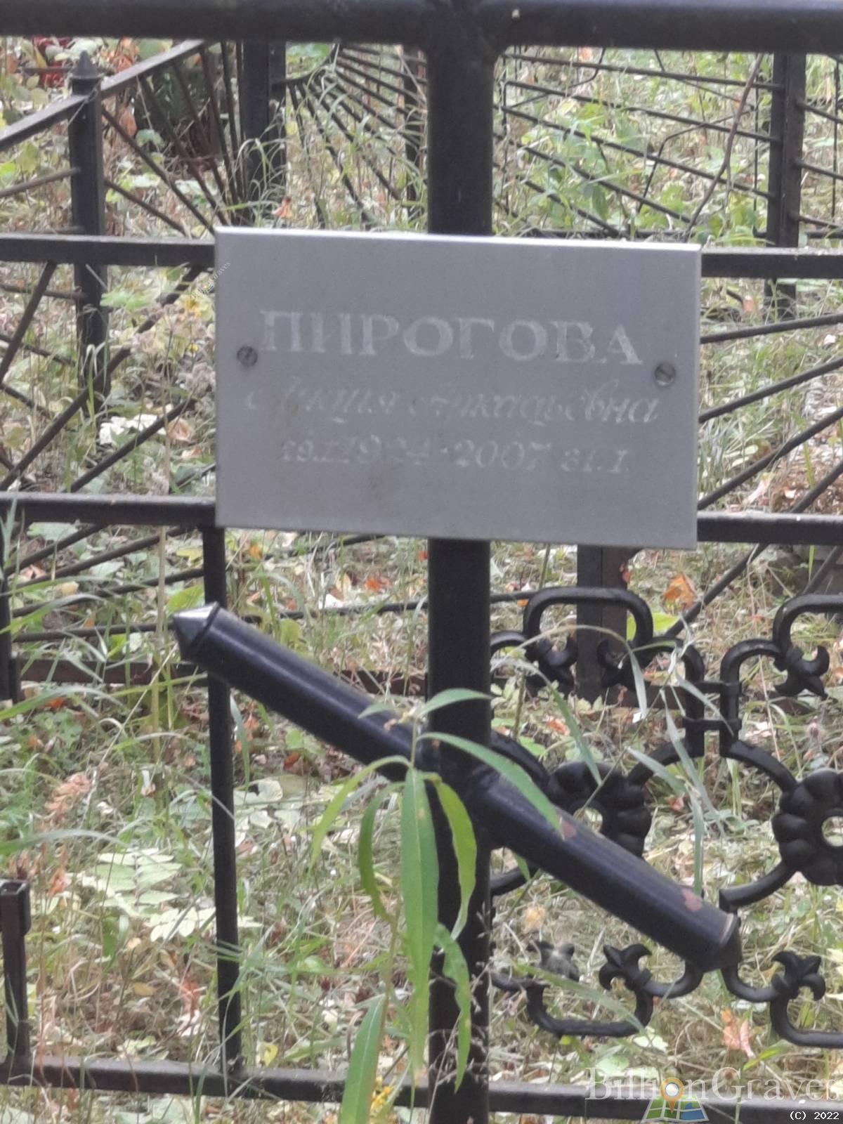 Пирогова Лидия Аркадьевна