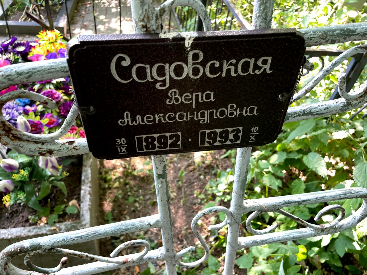 Садовская