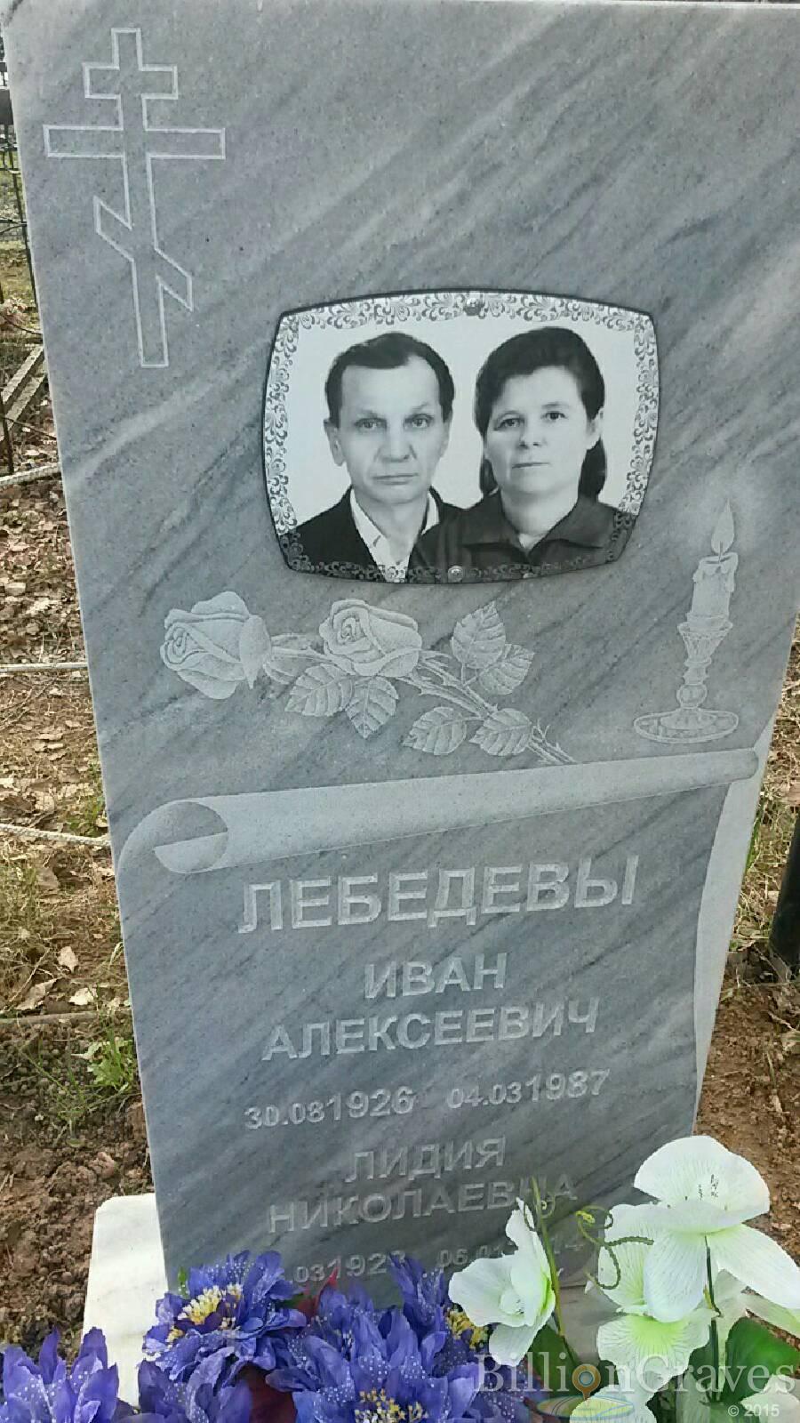 Лебедев Иван Алексеевич