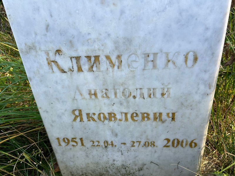 Клименко