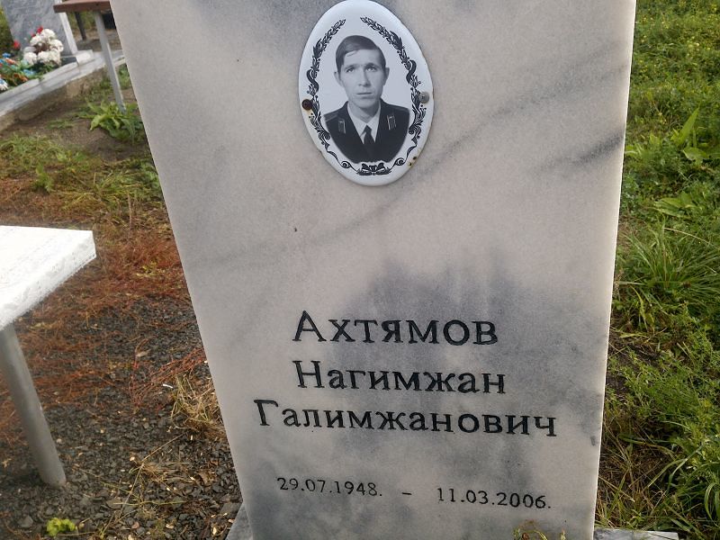 Нагимжан Ахтямов Галимжанович