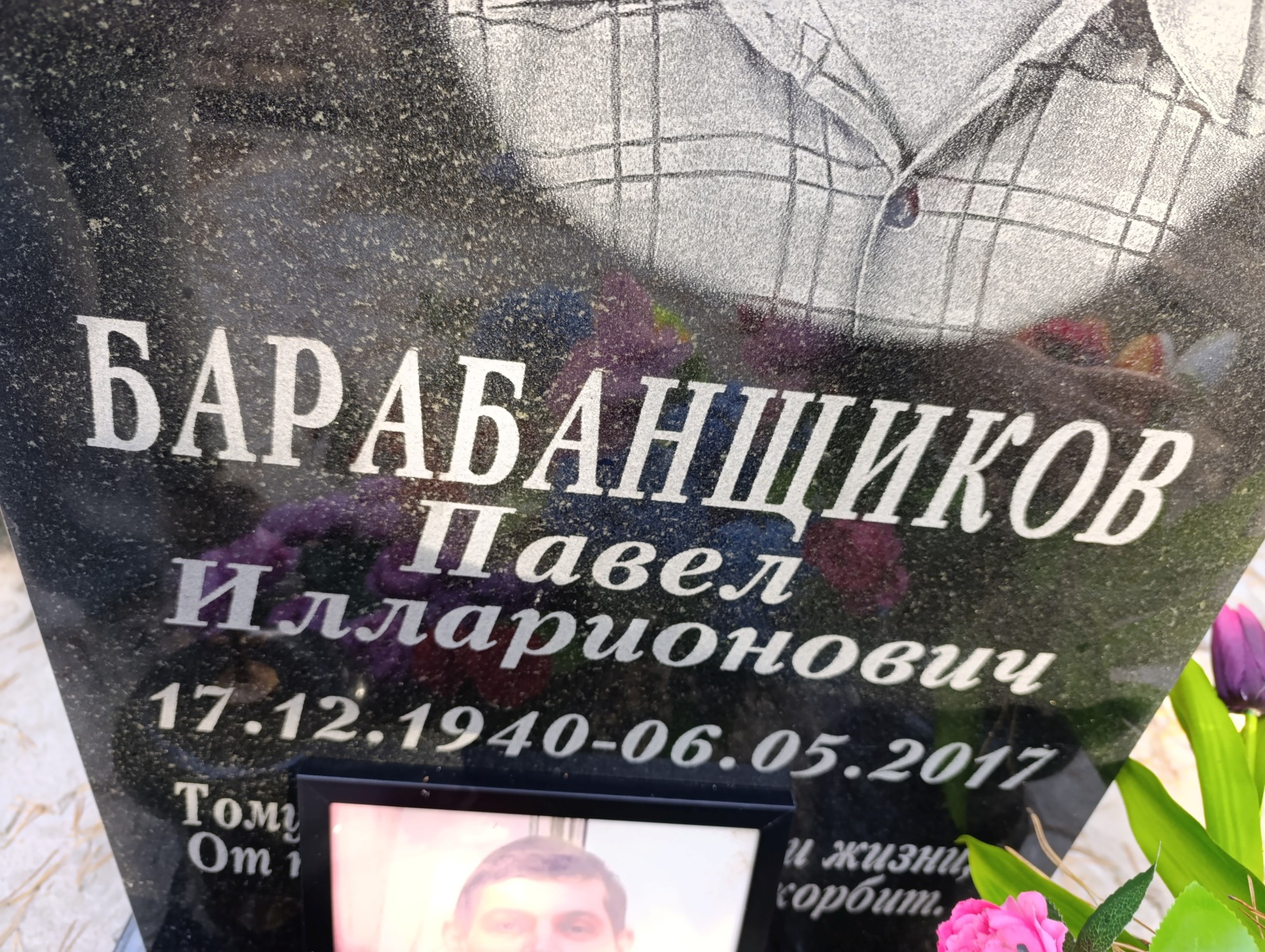 Барабанщиков Павел Илларионович