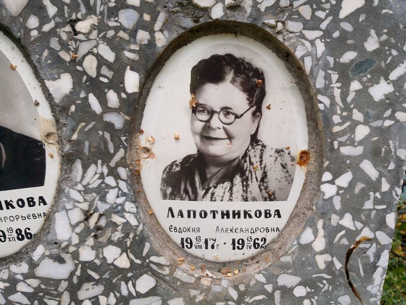 Лапотникова