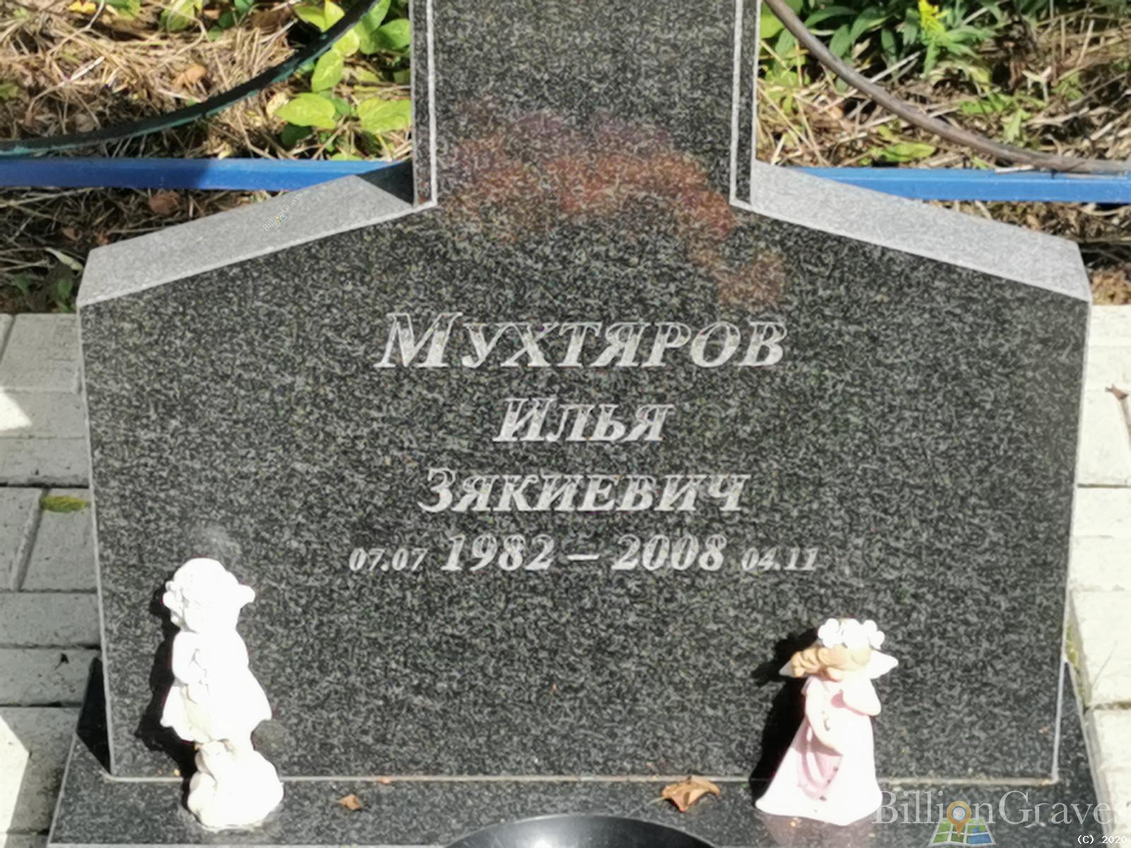 Мухтяров Илья Зякиевич