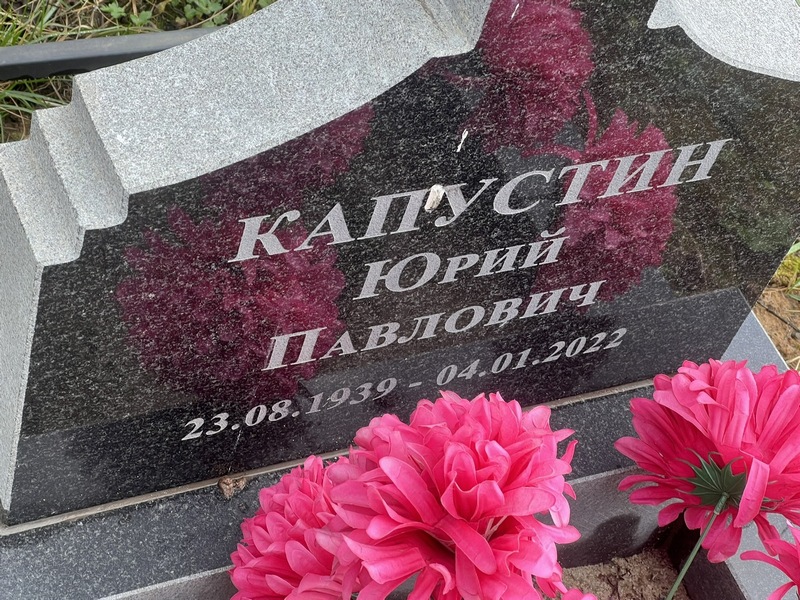 Капустин