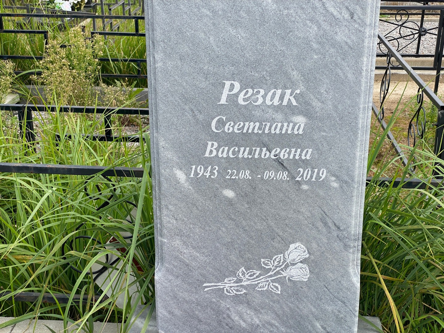 Резак