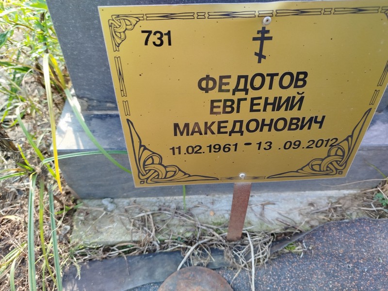 Федотов