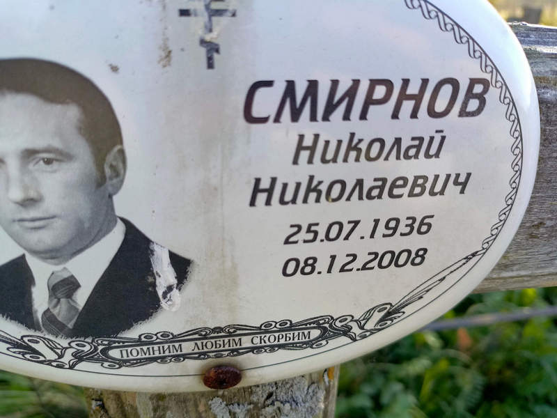 Смирнов