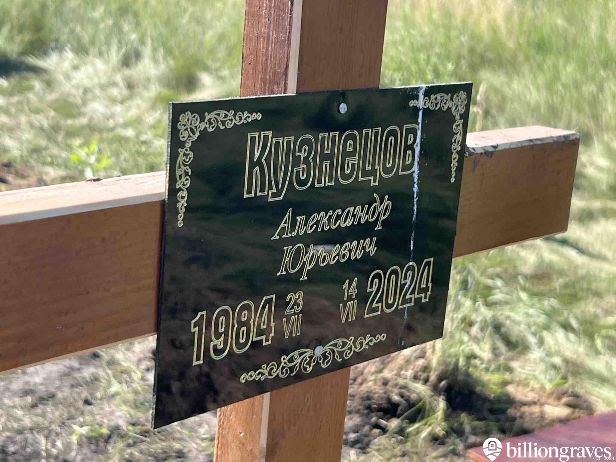 Кузнецов Александр Юрьевич