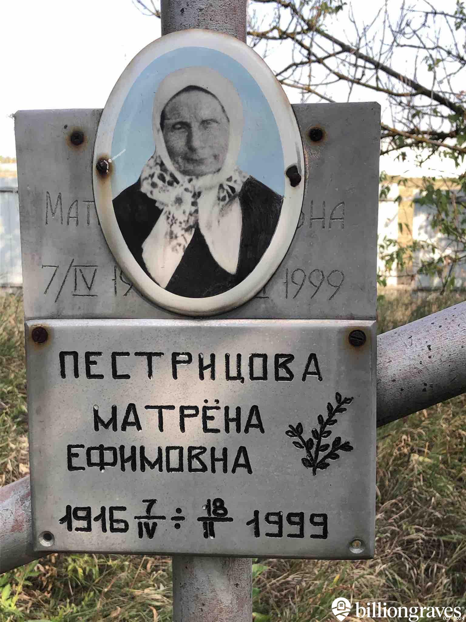 Пестрицова Матрёна Ефимовна