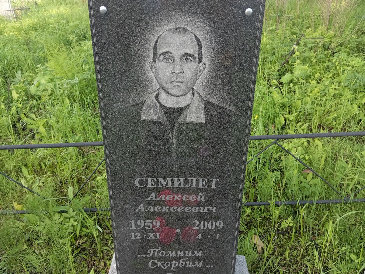 Семилет Алексей Алексеевич