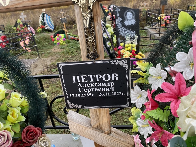Петров