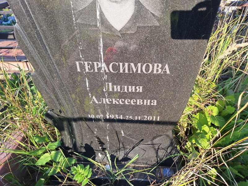 Герасимова
