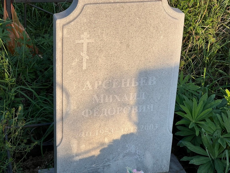 Арсеньев