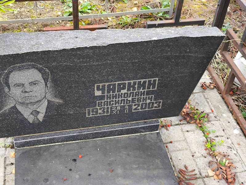 Чаркин
