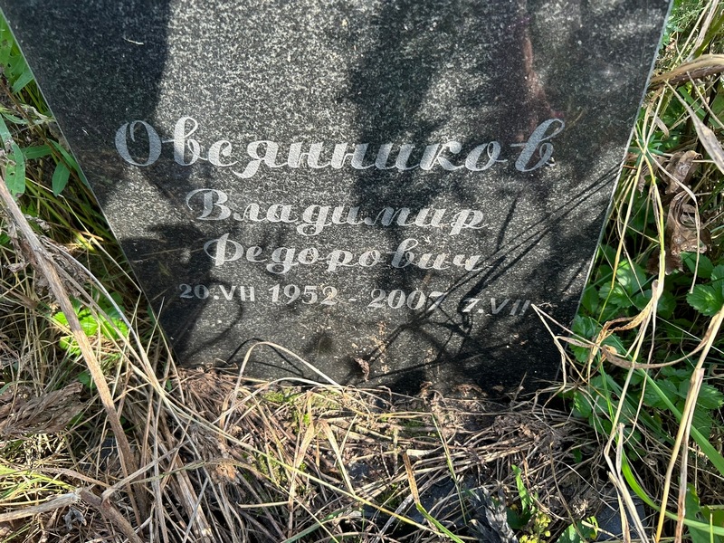 Овсянников