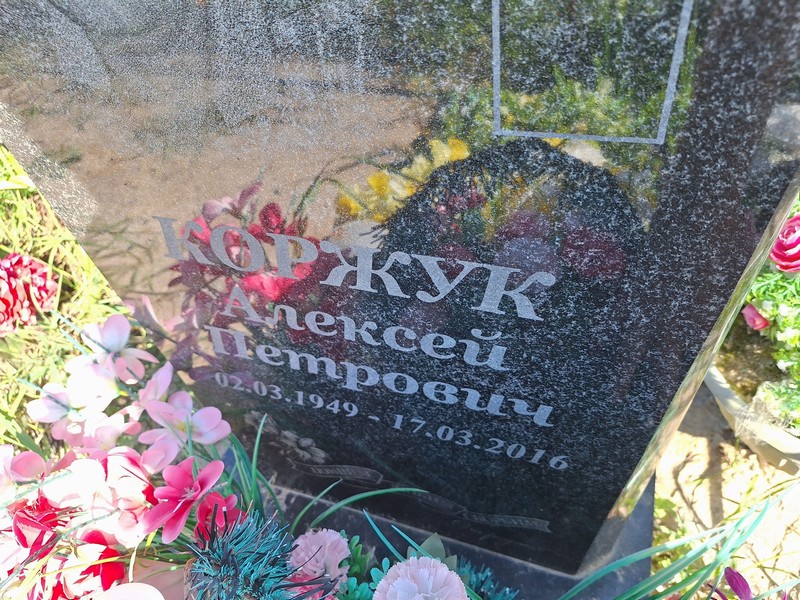 Коржук