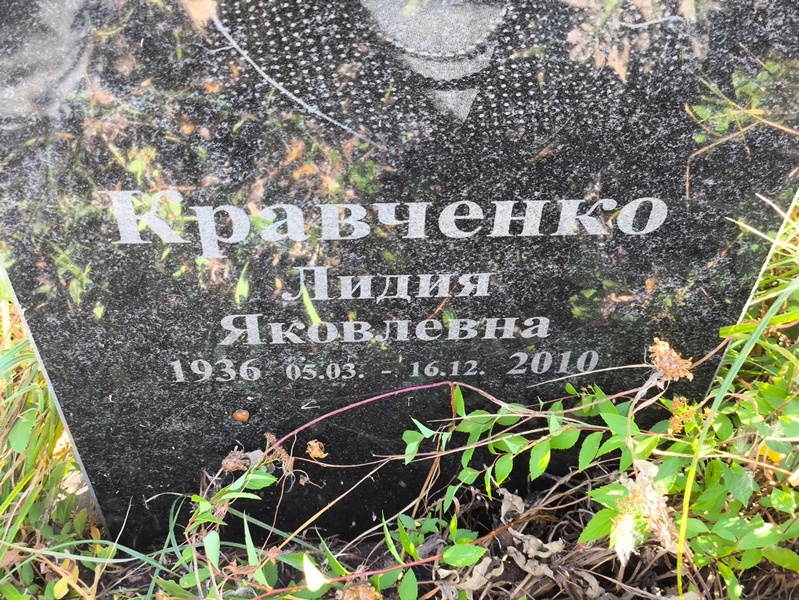 Кравченко