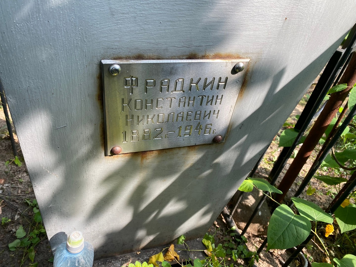 Фрадкин