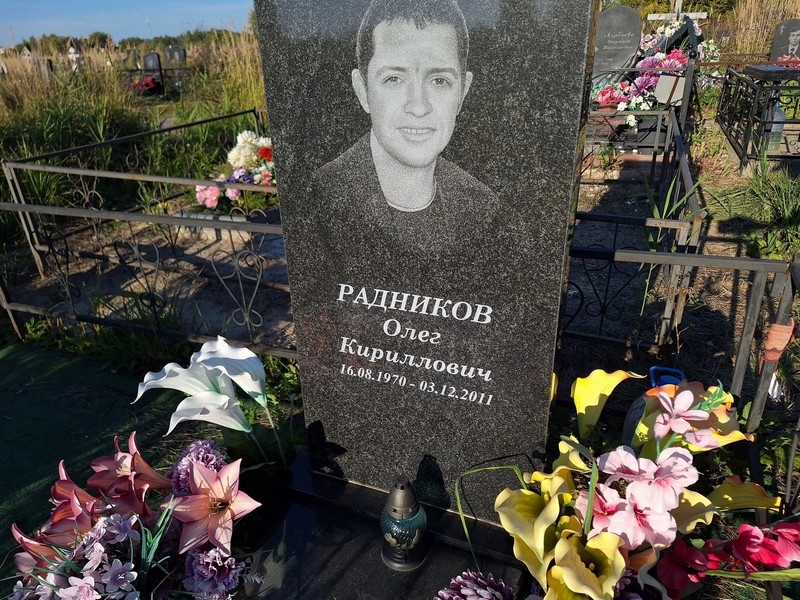Радников