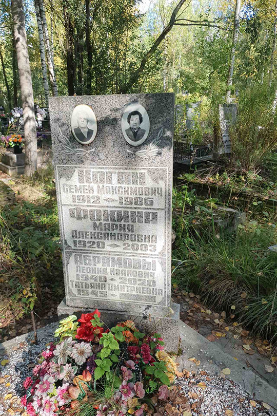 Абрамова Татьяна