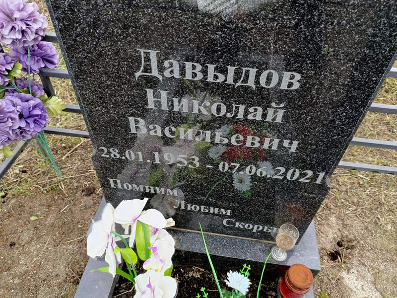Давыдов