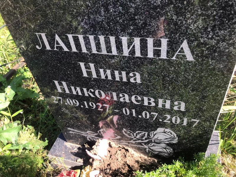 Лапшина