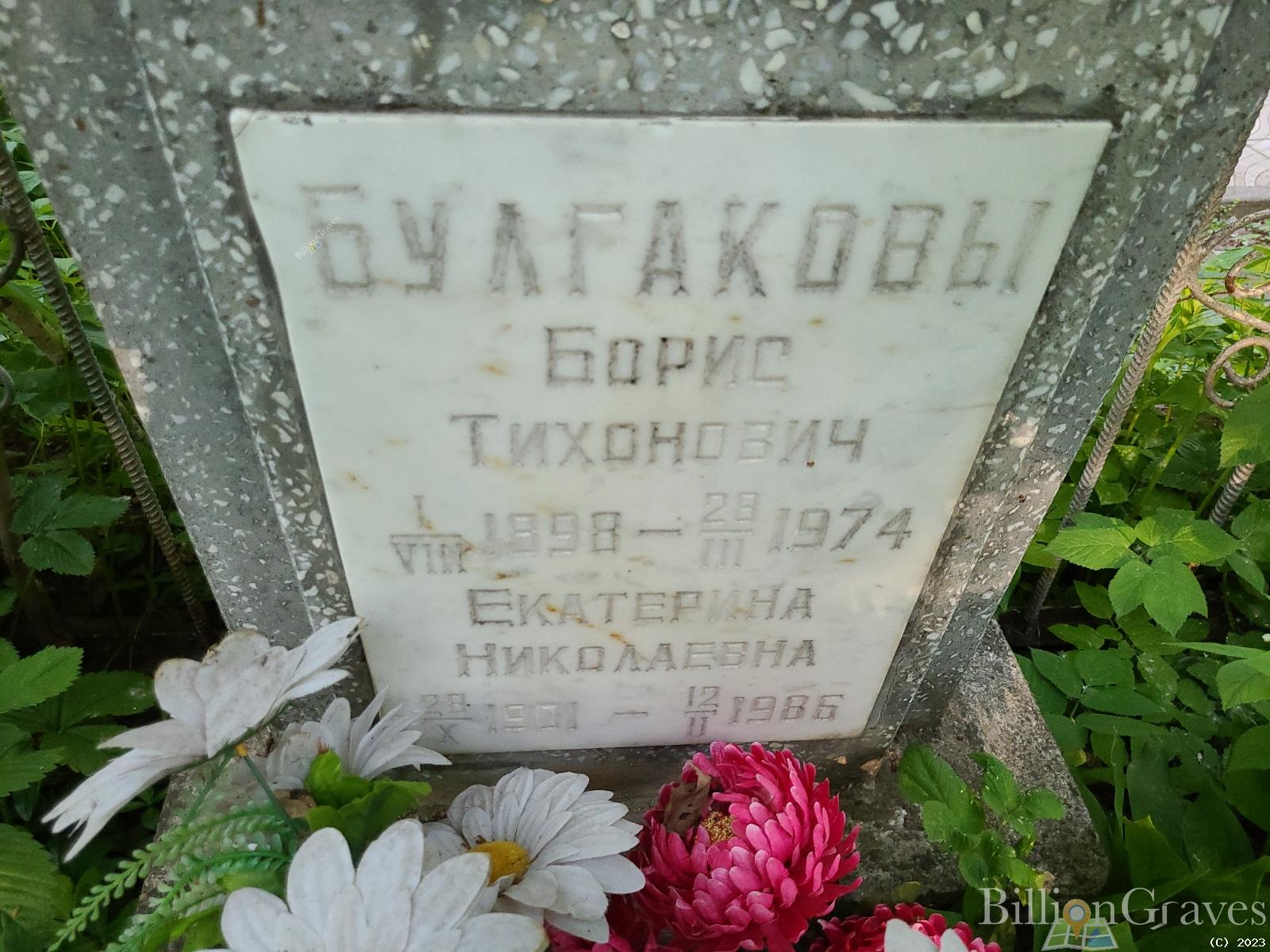 Булгаков Борис Тихонович