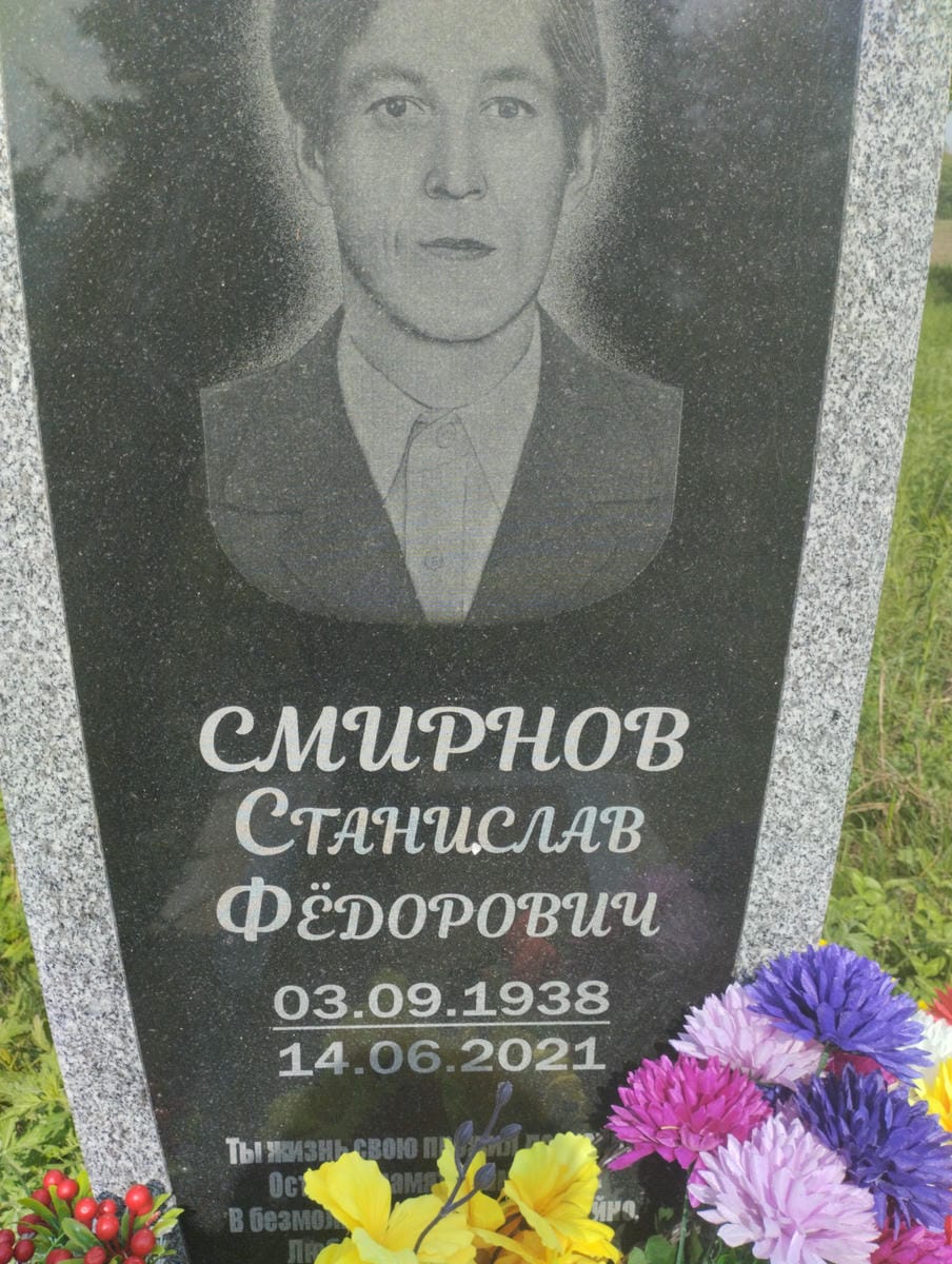 Смирнов Станислав Федорович
