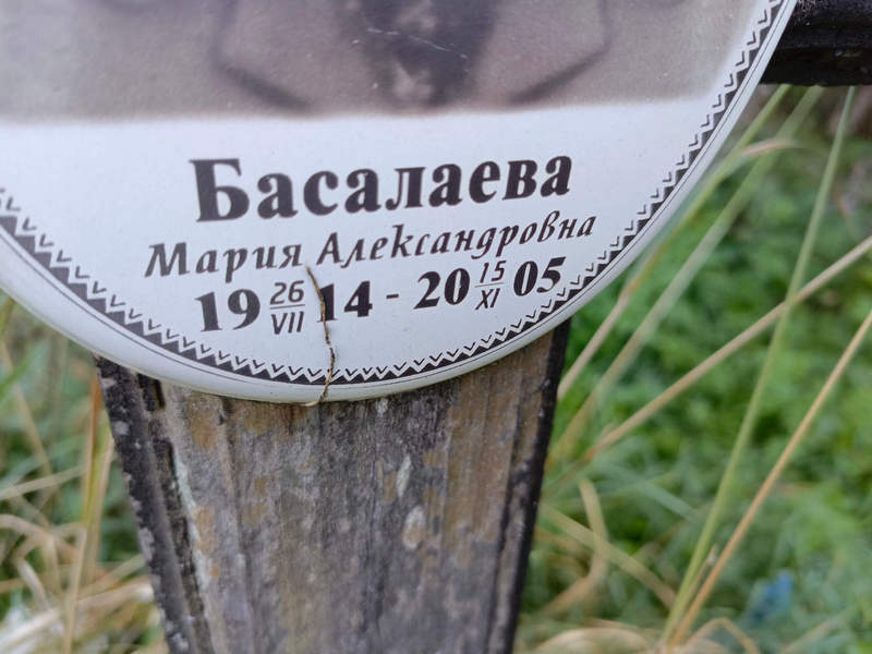 Басалаева