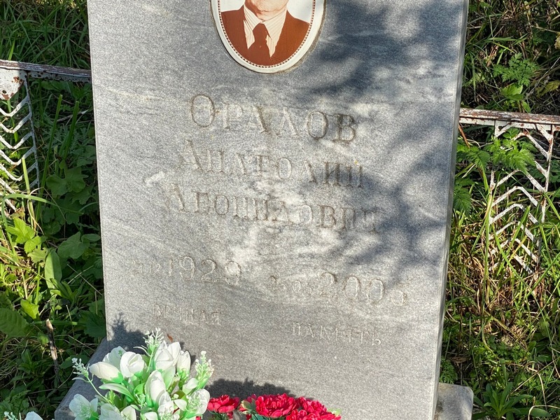 Оралов