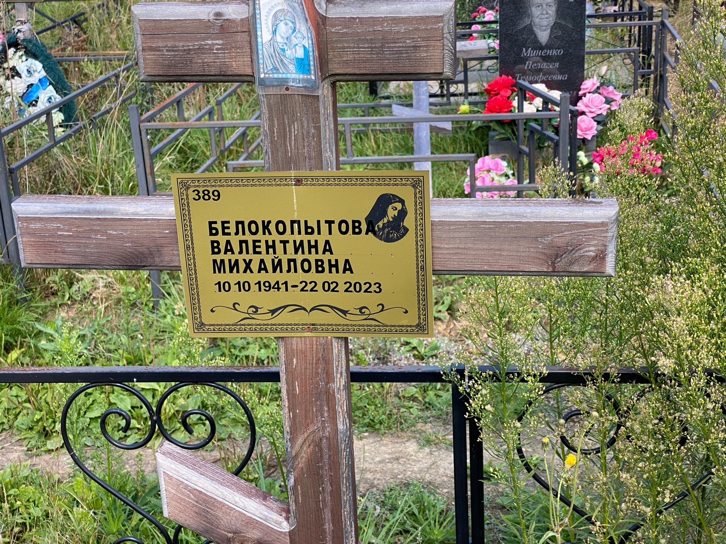 Белокопытова