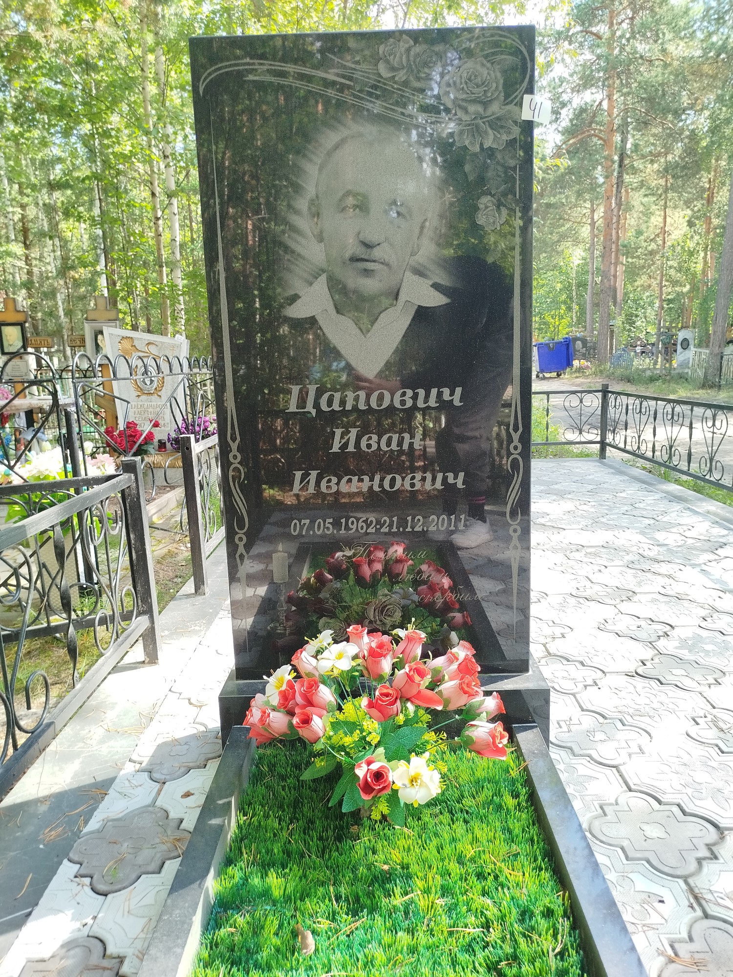Цапович Иван Иванович