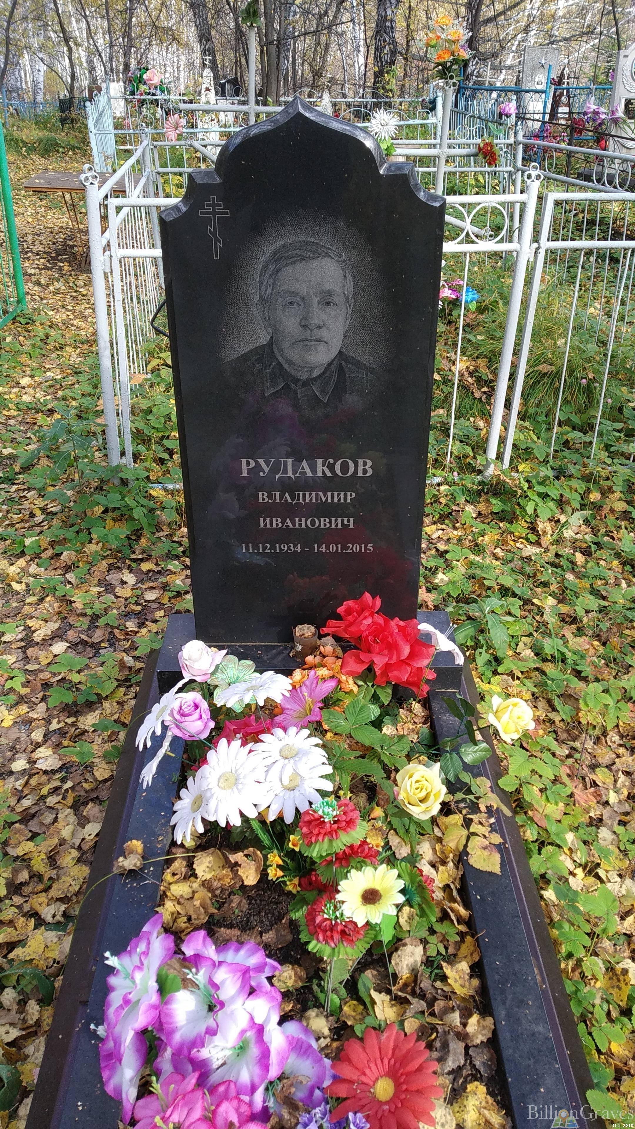 Рудаков Владимир Иванович
