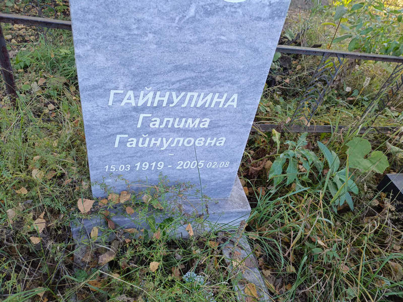 Галима Гайнулина Гайнуловна