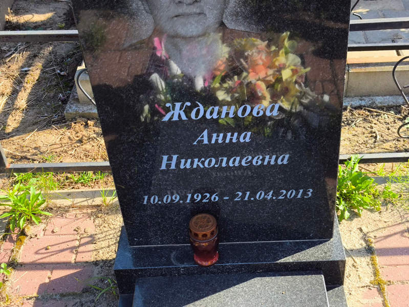 Жданова