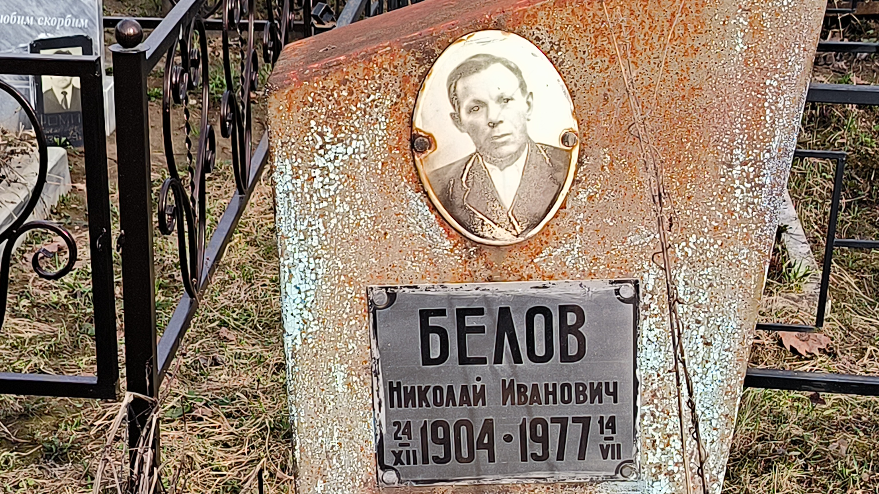 Белов Николай Иванович