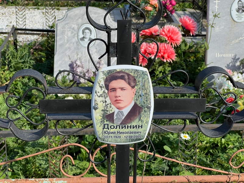 Долинин