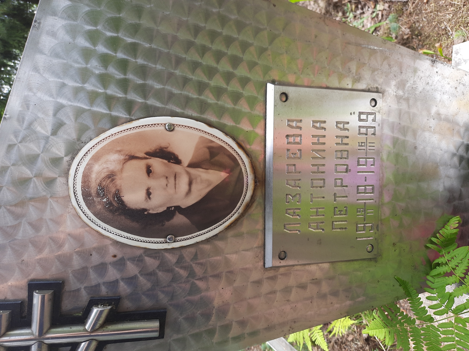 Лазарева Антонина Петровна