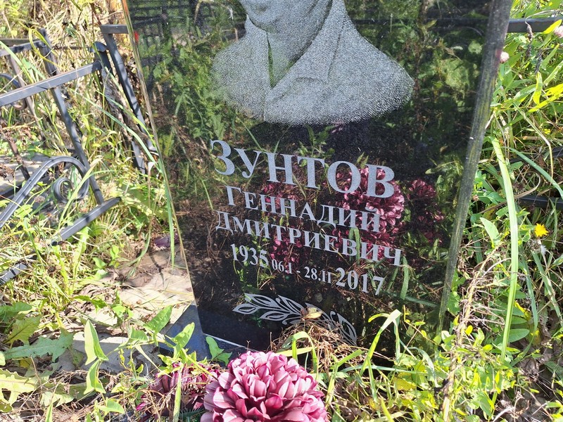 Зунтов