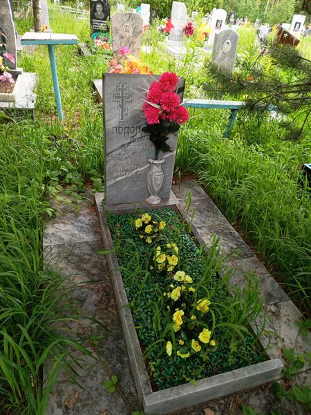 Подоплелова Павла Егоровна