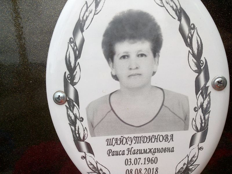 Шайхутдинова