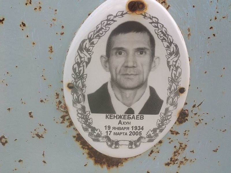Ахун Кенжебаев